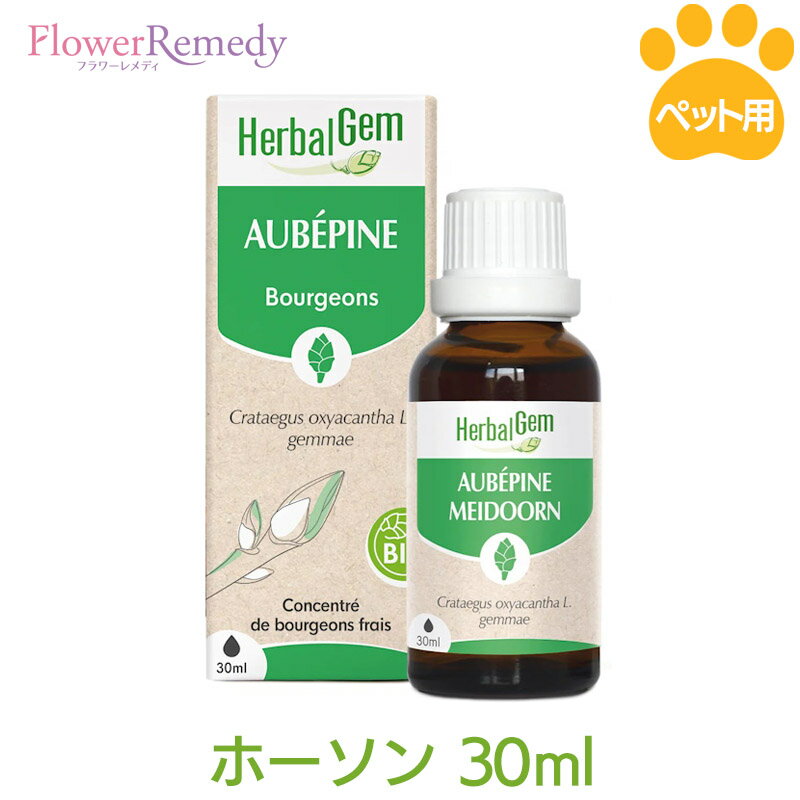 ホーソン（ペット用ジェモセラピー）《ハーバルジェム》30ml [ジェモセラピー/HerbalGem/ベルギー/ペット/動物/ハーブ/サプリメント/犬/猫/ジェムレメディ]