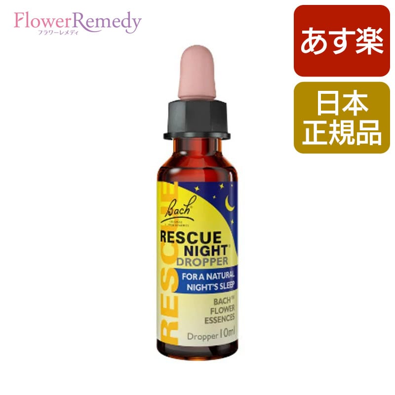 【メール便対象】レスキューナイト グリセリンベース《バッチフラワーレメディ》10ml（箱なし/ポスト投函OK）[日本国内正規品/ノンアルコール /レスキューレメディ/フラワーエッセンス/睡眠/夜]のサムネイル