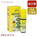 フラワーエッセンス レスキュースプレー アルコールベース(20ml)正規輸入品 バッチフラワーレメディ スプレータイプ レスキューレメディ