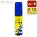 レスキューナイトスプレー グリセリンベース《バッチフラワーレメディ》20ml（箱なし/ポスト投函OK）