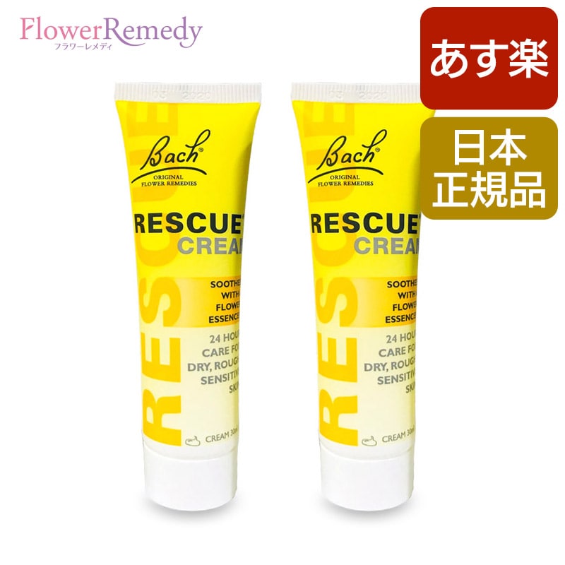 【2本セット】レスキュークリーム 50g 2本セット《バッチフラワーレメディ》 正規輸入品/バッチレスキューレメディ/フラワーエッセンス/ボディクリーム/ハンドクリーム/ペット/動物/犬/猫