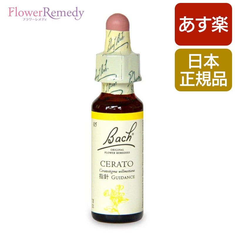 バッチフラワーレメディ セラトー（指針） グリセリンベース(10ml)/人気フラワーエッセンス バッチフラワーレメディ 正規輸入品【メー..