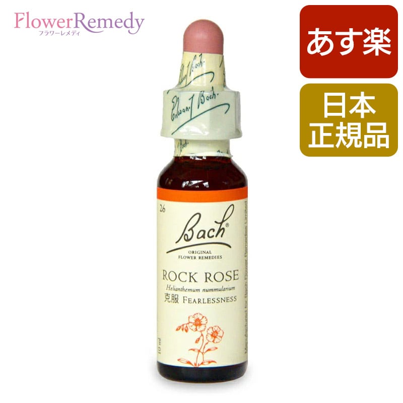 バッチフラワーレメディ ロックローズ（克服） グリセリンベース(10ml)/フラワーエッセンス バッチフラワーレメディ 正規輸入品