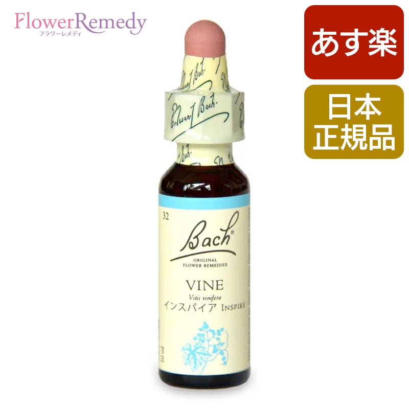 バッチフラワーレメディ バイン Vine（インスパイア） グリセリンベース(10ml)/フラワーエッセンス バッチフラワーレメディ 正規輸入品【メール便対象】[バッチ/フラワー/レメディ/フィトセラピー/正規品/フラワーレメディ]