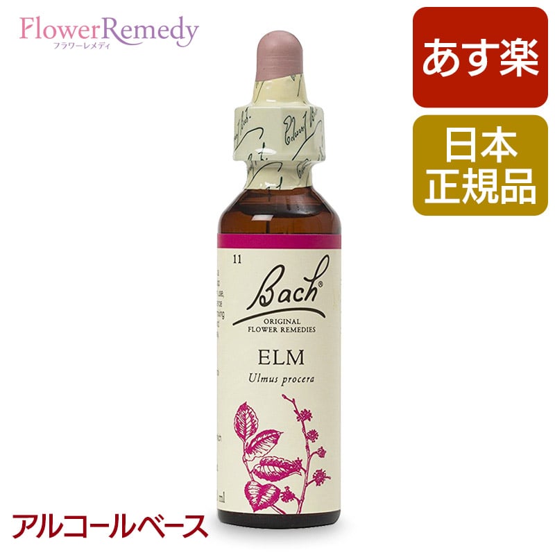 バッチフラワーレメディ エルム（サポート） アルコールベース(20ml)/人気フラワーエッセンス バッチフラワーレメディ 正規輸入品【メール便対象】 バッチ/フラワー/レメディ/フィトセラピー/正規品/フラワーレメディ