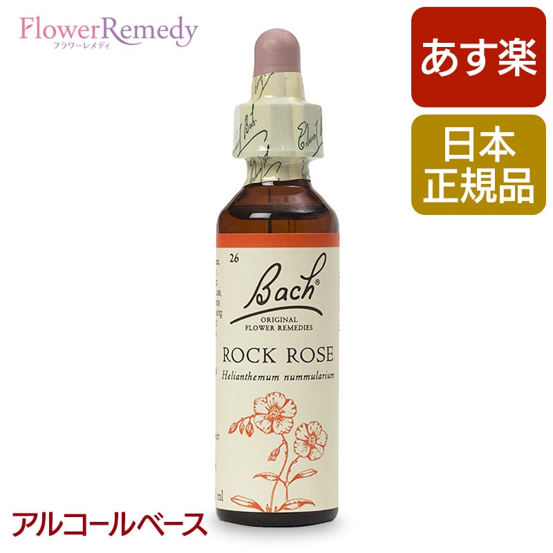 バッチフラワーレメディ ロックローズ（克服） アルコールベース(20ml)/フラワーエッセンス バッチフラワーレメディ 正規輸入品【メール便対象】[バッチ/フラワー/レメディ/フィトセラピー/正規品/フラワーレメディ]