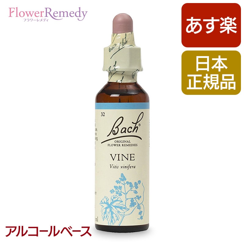 バッチフラワーレメディ バイン Vine（インスパイア） アルコールベース(20ml)/フラワーエッセンス バッチフラワーレメディ 正規輸入品【メール便対象】[バッチ/フラワー/レメディ/フィトセラピー/正規品/フラワーレメディ]