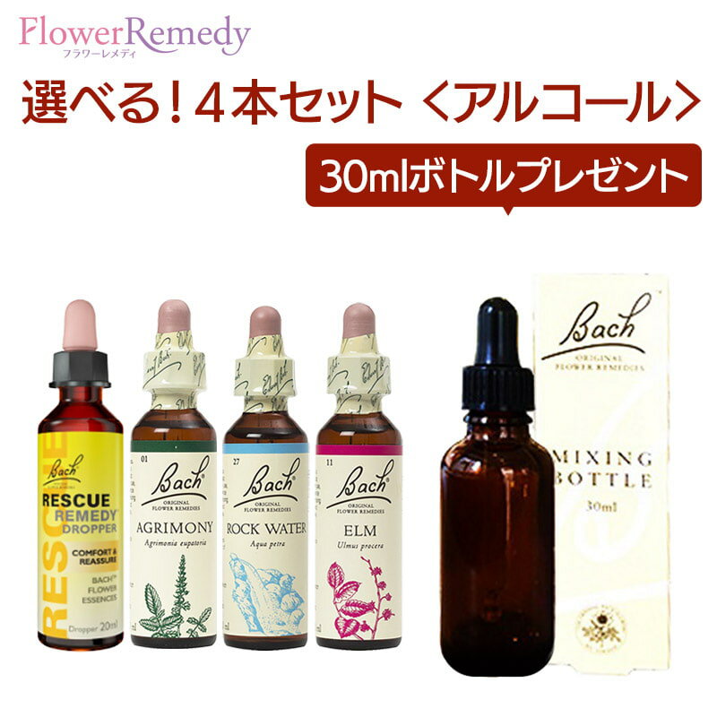 バッチフラワーレメディ アルコールベース(20ml)選べる4本セット【トリートメントボトル 30ml1本もれなくプレゼント！！】[正規輸入品/フラワーエッセンス/フラワーレメディ/レスキューレメディ/レスキュースプレー]のサムネイル