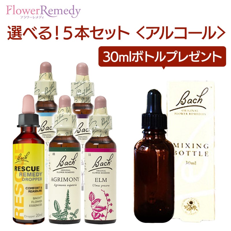 バッチフラワーレメディ アルコールベース(20ml)選べる5本セット【トリートメントボトル 30ml1本もれなくプレゼント！！】[正規輸入品/フラワーエッセンス/フラワーレメディ/レスキューレメディ/レスキュースプレー] 1