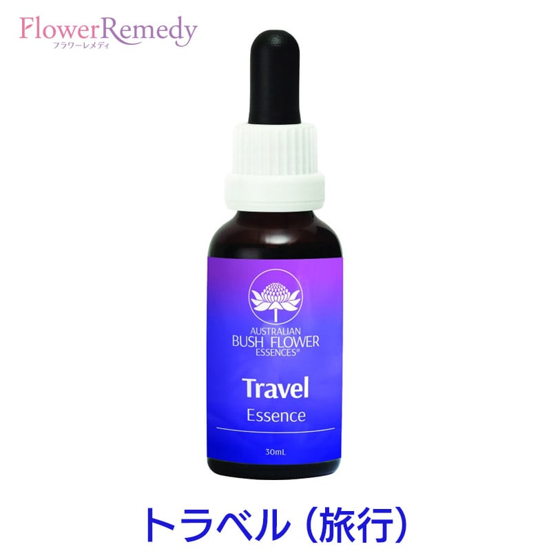 トラベル（旅行）《オーストラリアンブッシュフラワーエッセンス》30ml [コンビネーション/フラワーエッセンス/オーストラリアンブッシュ/旅行/ホテル/トラベル]