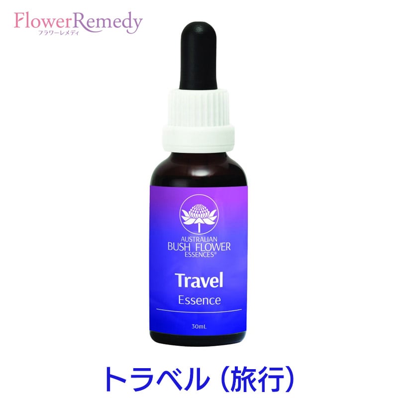 トラベル（旅行）《オーストラリアンブッシュフラワーエッセンス》30ml 