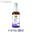 トラベルスプレー（旅行）《オーストラリアンブッシュ フラワーエッセンス》50ml [オーストラリアンブッシュ/ブッシュフラワーエッセンス/ルームスプレー/アロマスプレー/旅行/時差/ホテル]