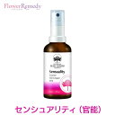 アロマスプレー センシュアリティスプレー（官能）《オーストラリアンブッシュ フラワーエッセンス》50ml [オーストラリアンブッシュ/ブッシュフラワーエッセンス/ルームスプレー/アロマスプレー/セクシャリティ]