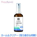 カーム&クリアスプレー（落ち着き＆明瞭）《オーストラリアンブッシュ フラワーエッセンス》50ml [オーストラリアンブッシュ/ブッシュフラワーエッセンス/ルームスプレー/アロマスプレー]