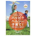 【マラソン★最大2222円クーポン配布中】ハッピーヘルシー子育て《オーストラリアンブッシュ フラワーエッセンス》 フラワーエッセンス/オーストラリアンブッシュ/本/子育て