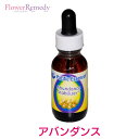 アバンダンススタビライザー《パシフィックエッセンス》30ml フラワーエッセンス/アバンダンス/豊かさ/パシフィックエッセンス