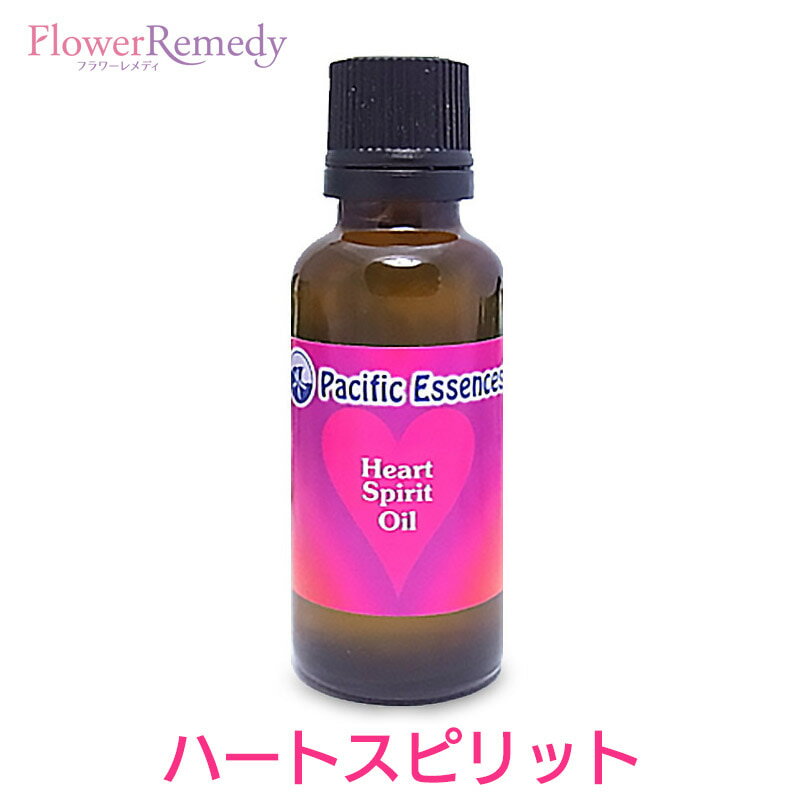 ハートスピリットオイル《パシフィックエッセンス》30ml [フラワーエッセンス/ハートスピリット/パシフィックエッセンス/マッサージオ..