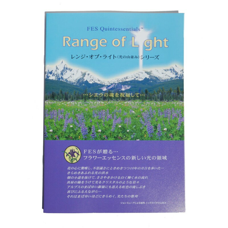 【楽天イーグルス感謝祭！最大 2222 円クーポン配布中】（取り寄せ品）レンジオブライト解説小冊子《FE..