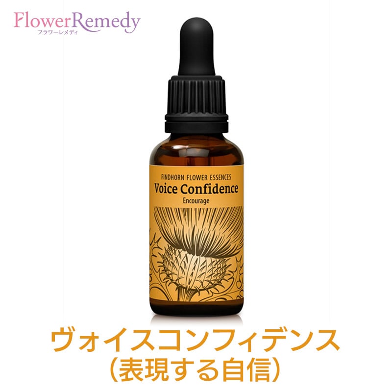 ヴォイスコンフィデンス 表現する自信 《フィンドホーンフラワーエッセンス》30ml [フィンドホーン/フラワーエッセンス/日本国内正規品/フィンドホーンフラワーエッセンス/自信]