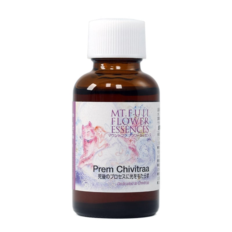 Prem Chivitraa（死後のプロセスに光をもたらす）《マウントフジフラワーエッセンス》30ml [国産フラワーエッセンス/日本/富士山]