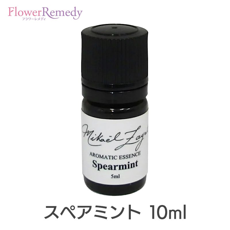 【ブラックフライデー！最大2222円割引クーポン配布中】スペアミント《ミカエル・ザヤット》10ml 【メ..
