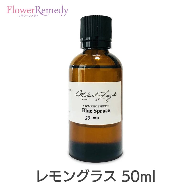 【スーパーSALE全品P10倍&最大2222円クーポン配布中】レモングラス《ミカエル・ザヤット》 50ml[精油/アロマオイル/ミカエルザヤット/Mikael Zayat/エッセンシャルオイル/オーガニック/ミカエル・ザヤット]