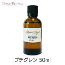 【お買い物マラソン最大2222円クーポン配布中】プチグレン《ミカエル・ザヤット》50ml[精油/アロマオイル/ミカエルザヤット/Mikael Zayat/エッセ...