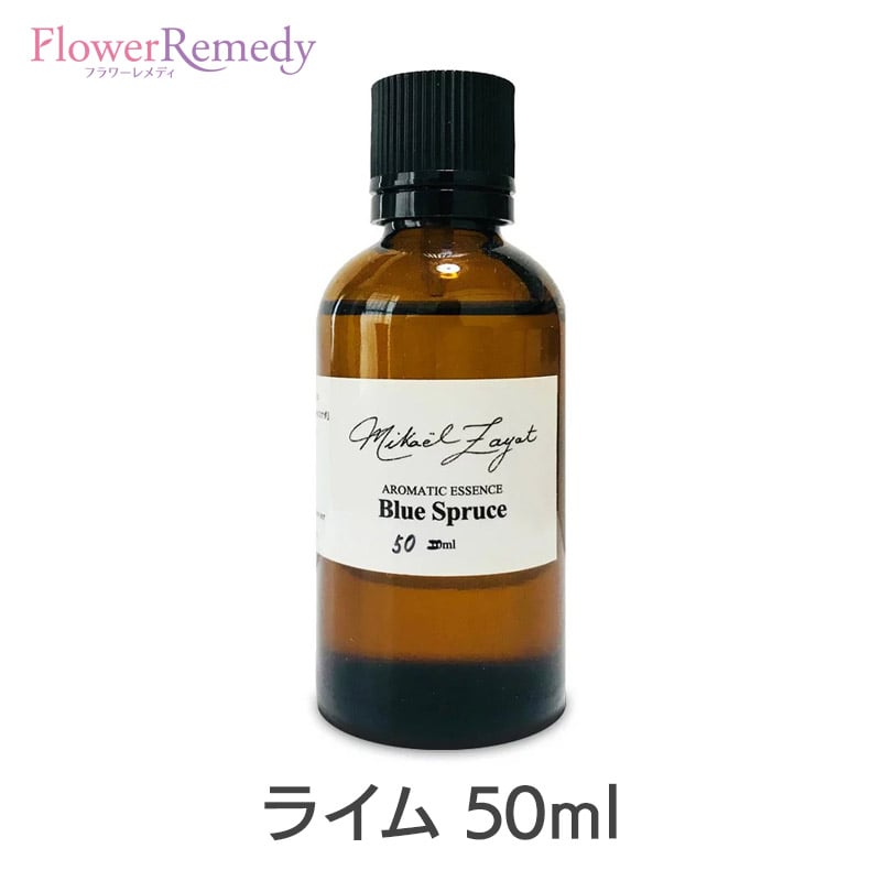 ライム《ミカエル・ザヤット》50ml[精油/アロマオイル/ミカエルザヤット/Mikael Zayat/エッセンシャルオイル/オーガニック/ミカエル・ザヤット]