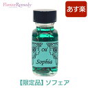 【限定品】ソフェア《アンシェントメモリーオイル》15ml【アロマオイル/2022年/アンシェントメモリーオイル】