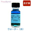 アロマオイル アンシェントメモリーオイル ウォーター（水） 15ml（正規輸入品 アンシェントメモリーオイル）【メール便対象】[アンシ..