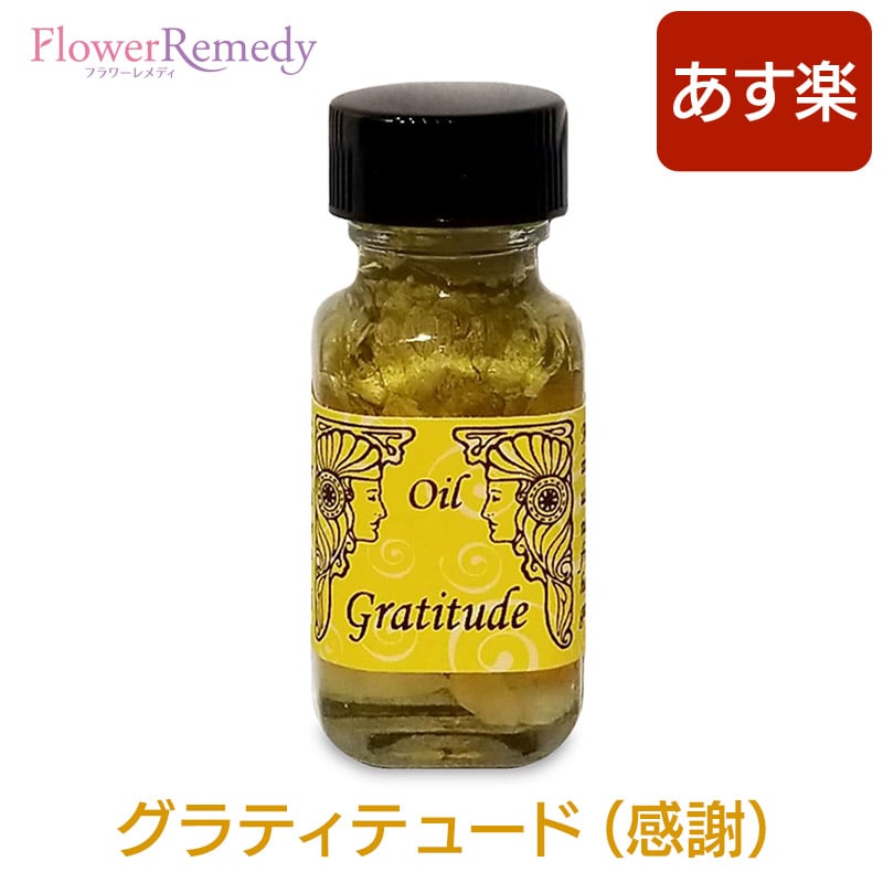 アロマオイル アンシェントメモリーオイル グラティテュード（感謝）15ml（正規輸入品 アンシェントメモリーオイル）【メール便対象】[アンシェントメモリーオイル/Ancient Memory Oils/マジカルオイル/フレグランス]