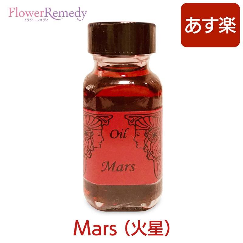 【スーパーSALE★P10倍＆お得なクーポン配布中】Mars (火星)《アンシェントメモリーオイル》15ml（正規輸入品）【メール便対象】[アンシェントメモリーオイル/Ancient Memory Oils/マジカルオイル/プラネットオイル（惑星）/フレグランス/アロマオイル]