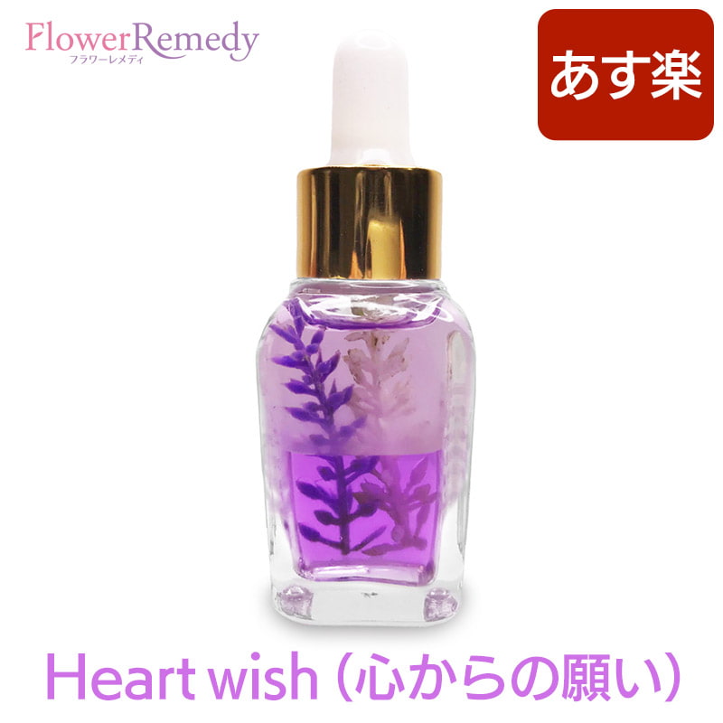 Heart wish 心からの願い メッセージオイル 《インナーチャイルドメッセージ》 15ml [アロマオイル/マジカルオイル/インナーチャイルド/ハーブ/アロマ/ヒプノセラピー/精油/エッセンシャルオイ…