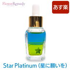 Star Platinum（星に願いを）メッセージオイル《インナーチャイルドメッセージ》 15ml [アロマオイル/マジカルオイル/インナーチャイルド/ハーブ/アロマ/ヒプノセラピー/精油/エッセンシャルオイル/白魔術/レイキヒーリング/カラーセラピー]