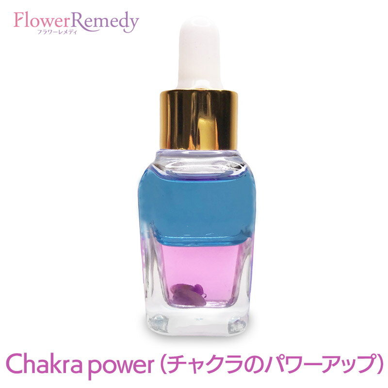 Chakra power(チャクラのパワーアップ) メッセージオイル 《インナーチャイルドメッセージ》 15ml [アロマオイル/マジカルオイル/インナーチャイルド/ハーブ/アロマ/ヒプノセラピー/精油/エッセンシャルオイル/白魔術/レイキヒーリング/カラーセラピー]