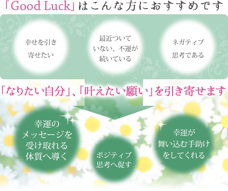 アロマオイル Good luck（幸運体質）[2019年限定オイル]《インナーチャイルドメッセージ》 15ml