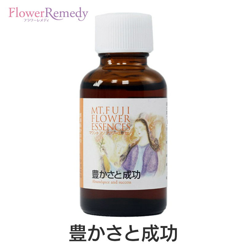 【全品10倍／全品10％OFF】豊かさと成功《マウントフジフラワーエッセンス》30ml [国産フラワーエッセンス/日本/富士山]のサムネイル