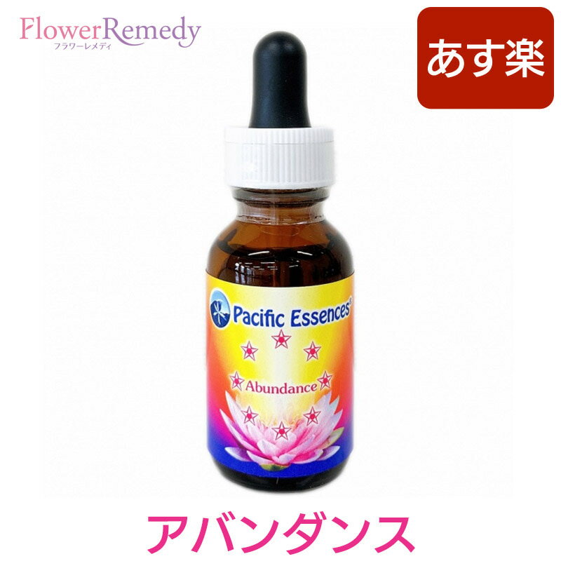 アバンダンスエッセンス《パシフィックエッセンス》30ml 