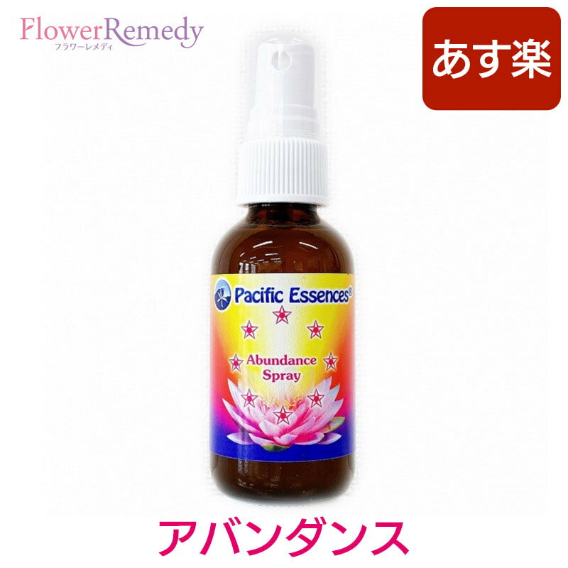 アバンダンススプレー《パシフィックエッセンス》50ml 