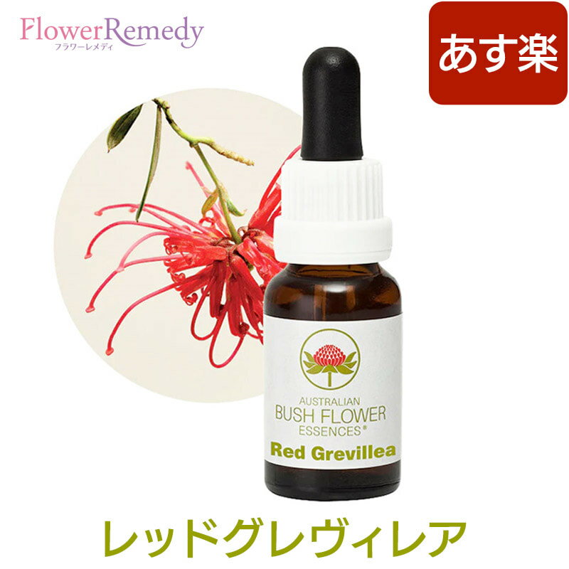 レッドグレヴィレア《オーストラリアンブッシュ フラワーエッセンス》15ml　[シングルエッセンス/フラワーエッセンス/オーストラリアンブッシュ]