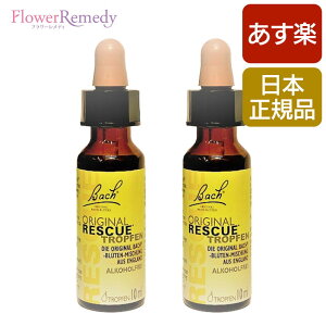 【2本セット】レスキューレメディ グリセリンベース《バッチフラワーレメディ》 10ml 2本セット【 正規輸入品/バッチフラワーレメディ/フラワーエッセンス/レスキューレメディ/フラワーレメディ/ノンアルコール】