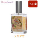 アロマスプレー ランタナフラワーエッセンススプレー《シャンドゥルール》25ml[奄美大島｜国産フラワーエッセンス｜アロマスプレー｜エッセンシャルオイル｜精油]