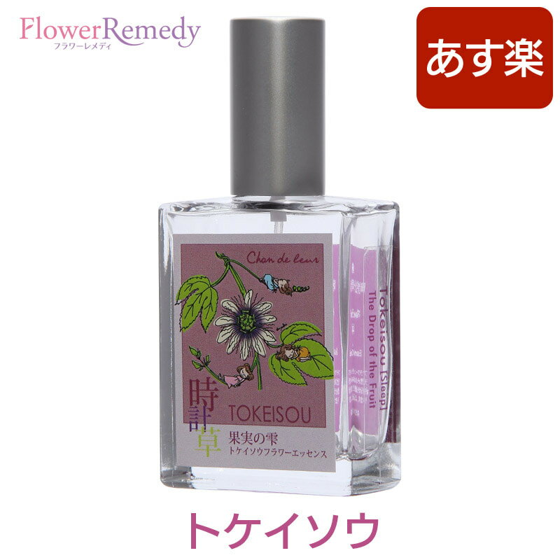 アロマスプレー トケイソウフラワーエッセンススプレー《シャンドゥルール》25ml[奄美大島｜国産フラワーエッセンス｜アロマスプレー｜エッセンシャルオイル｜精油]