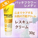 フラワーエッセンス レスキュークリーム(30g)正規輸入品 バッチフラワーレメディ[保湿クリー...