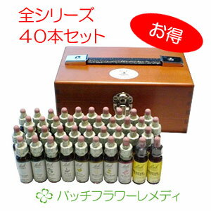 バッチフラワーレメディ 木製携帯BOX入り グリセリンベース 10ml 40本セット 人気フラワーエッセンス バッチフラワーレメディー 正規輸入品【バッチ フラワー レメディ 業務用 ギフト用】