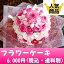 ケーキフラワー『キュート&プリティー』【生花 ケーキ型アレンジメント フラワーケーキ 】【ピンク 白】【バラ カーネーション スイートピー】【誕生日 出産祝い 記念日 結婚祝い】【新宿 四谷 楽天シャムロック】