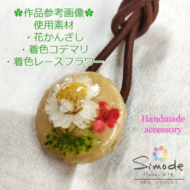 【S-850】押し花　花かんざし 5本花材 押し花素材 押し花額 レジン フラワー キャ...