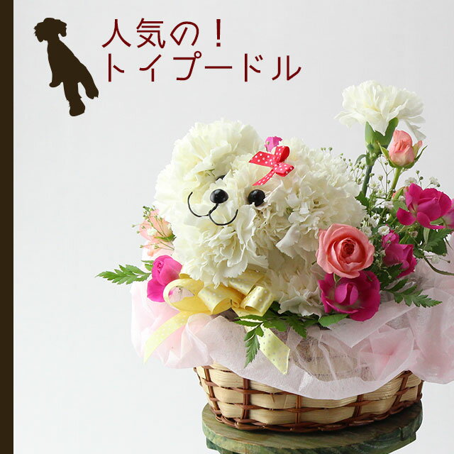 フラワーアレンジメントは可愛い動物！犬モチーフや飾りつきのお花の 