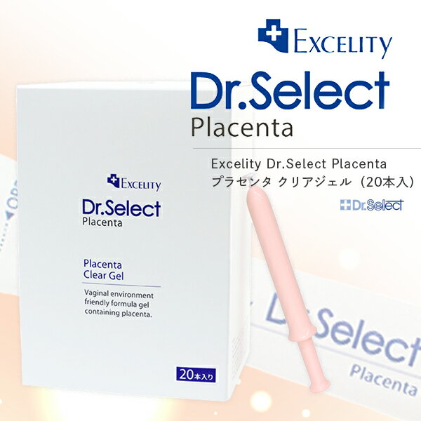 楽天Flower即納 ドクターセレクト プラセンタ クリアジェル（20本入） Excelity Dr.Select Placenta 【正規販売店】 送料無料/デリケートゾーンケア におい　かゆみ 美容 健康 ボディケア