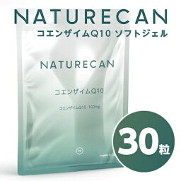 NATURECAN ネイチャーカン コエンザイムQ10 ソフトジェル 30粒 メール便送料無料/サプリメント 美容 健康 女性用サプリメント